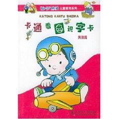 Seller image for Sun Tzu Art of War Children s Education Series - cartoon picture flashcards card (boy chapter) (hardcover)(Chinese Edition) for sale by liu xing