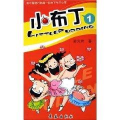 Imagen del vendedor de small pudding 1 (paperback)(Chinese Edition) a la venta por liu xing