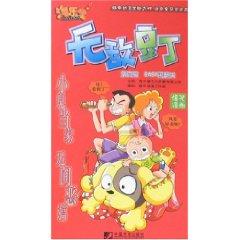 Immagine del venditore per invincible Douding (4th Series): BABY Naofan Tian (Paperback)(Chinese Edition) venduto da liu xing