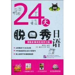 Image du vendeur pour 24 talk Japanese: Comic Media Interactive Learning Edition (with CD CD-ROM 1) (Paperback)(Chinese Edition) mis en vente par liu xing