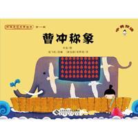 Immagine del venditore per New Idioms picture books: Cao Chong said the elephant (Volume 1) (bilingual) (Paperback)(Chinese Edition) venduto da liu xing