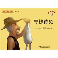 Immagine del venditore per New Idioms Picture Books: sit back and wait (Volume 1) (bilingual) (Paperback)(Chinese Edition) venduto da liu xing
