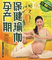 Imagen del vendedor de maternal health care yoga (with disk) (Paperback)(Chinese Edition) a la venta por liu xing