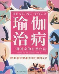 Imagen del vendedor de Yoga treatment: a mysterious natural therapy (paperback)(Chinese Edition) a la venta por liu xing