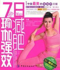 Imagen del vendedor de 7 powerful yoga to lose weight (with CD-ROM 1) (Paperback)(Chinese Edition) a la venta por liu xing