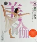 Imagen del vendedor de Office Yoga (with CD-ROM) (Paperback)(Chinese Edition) a la venta por liu xing