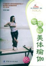 Imagen del vendedor de zero-based Body Yoga (with VCD CD-ROM 1) (Paperback)(Chinese Edition) a la venta por liu xing