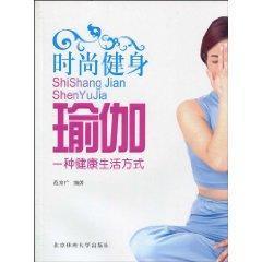 Imagen del vendedor de Fashion Fitness Yoga: A healthy lifestyle ( paperback)(Chinese Edition) a la venta por liu xing