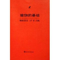 Immagine del venditore per Yoga foundation (paperback)(Chinese Edition) venduto da liu xing