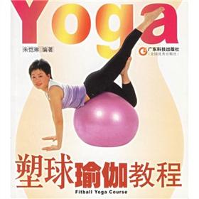 Imagen del vendedor de plastic ball Yoga Course (paperback)(Chinese Edition) a la venta por liu xing