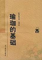 Immagine del venditore per yoga foundation (paperback)(Chinese Edition) venduto da liu xing