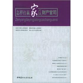 Immagine del venditore per How to win a case of family property (paperback)(Chinese Edition) venduto da liu xing