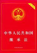 Seller image for Republic of China Law of Succession (Practical Edition) (Paperback)(Chinese Edition) for sale by liu xing