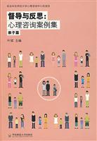 Immagine del venditore per supervision and reflection: Counseling Case Set (Family articles) (Paperback)(Chinese Edition) venduto da liu xing