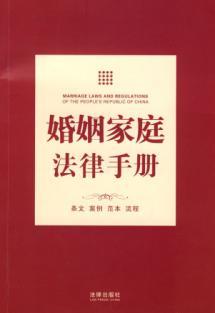 Bild des Verkufers fr Marriage and Family Law Handbook (Paperback)(Chinese Edition) zum Verkauf von liu xing