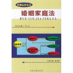 Bild des Verkufers fr Marriage and Family Law (Paperback)(Chinese Edition) zum Verkauf von liu xing