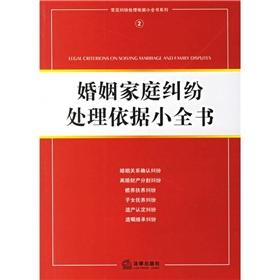 Seller image for marriage and family disputes based on a small book (paperback)(Chinese Edition) for sale by liu xing