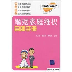 Imagen del vendedor de self-help manual for marriage and family rights (paperback)(Chinese Edition) a la venta por liu xing