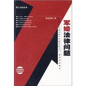 Immagine del venditore per Army Legal Issues Marriage (paperback)(Chinese Edition) venduto da liu xing