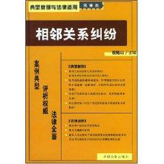 Imagen del vendedor de neighboring relations disputes (paperback)(Chinese Edition) a la venta por liu xing
