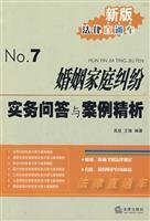 Immagine del venditore per 7 train new law: marriage and family disputes and cases of Practice Q A sperm analysis (paperback)(Chinese Edition) venduto da liu xing