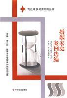 Immagine del venditore per Marriage and Family Case Selected (Paperback)(Chinese Edition) venduto da liu xing