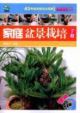 Image du vendeur pour family bonsai cultivation manual (with CD-ROM 1) (Paperback)(Chinese Edition) mis en vente par liu xing