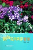 Seller image for terrace conservation floral essentials (paperback)(Chinese Edition) for sale by liu xing