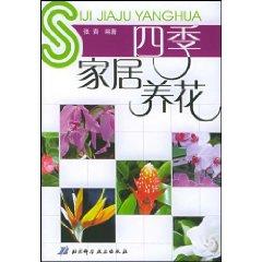 Image du vendeur pour Four Seasons home gardening (paperback)(Chinese Edition) mis en vente par liu xing