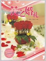 Immagine del venditore per fun flower arrangement (2) (Paperback)(Chinese Edition) venduto da liu xing