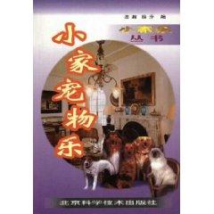 Image du vendeur pour small pet music (paperback)(Chinese Edition) mis en vente par liu xing