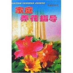 Bild des Verkufers fr home gardening guide (paperback)(Chinese Edition) zum Verkauf von liu xing