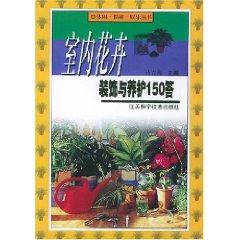 Immagine del venditore per interior floral decoration and maintenance of 150 A (paperback)(Chinese Edition) venduto da liu xing
