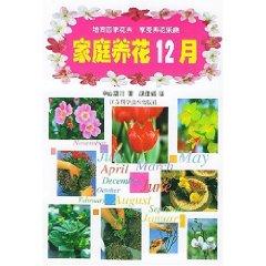 Image du vendeur pour family plant flowers in December (Paperback)(Chinese Edition) mis en vente par liu xing