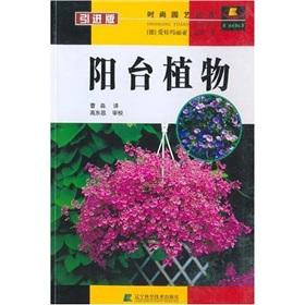 Immagine del venditore per balcony plants (introduced version) (Paperback)(Chinese Edition) venduto da liu xing