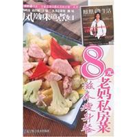 Immagine del venditore per 8 per mother private kitchen: nourishing meal of thin (paperback)(Chinese Edition) venduto da liu xing