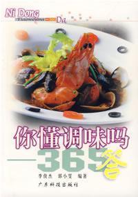 Imagen del vendedor de seasonings do you know: 365 A (paperback)(Chinese Edition) a la venta por liu xing