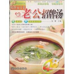 Bild des Verkufers fr 4.8 signature dishes the family diet plan: her husband signs soup (paperback)(Chinese Edition) zum Verkauf von liu xing