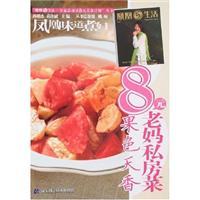 Immagine del venditore per 8 mother private kitchen: fruit color Fantasy (Paperback)(Chinese Edition) venduto da liu xing