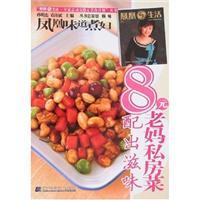 Immagine del venditore per 8 mother with a taste for private kitchens (paperback)(Chinese Edition) venduto da liu xing