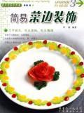 Bild des Verkufers fr kitchen tips simple (Upgrade Edition) (Paperback)(Chinese Edition) zum Verkauf von liu xing