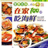 Imagen del vendedor de at home to eat seafood 100 (paperback)(Chinese Edition) a la venta por liu xing