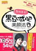 Imagen del vendedor de fat killer! Black beauty diet method (paperback)(Chinese Edition) a la venta por liu xing