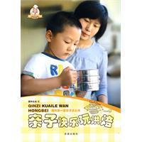 Imagen del vendedor de parent-child play Happy Baking (Paperback)(Chinese Edition) a la venta por liu xing