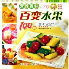 Imagen del vendedor de Variety of fruit 100 (paperback)(Chinese Edition) a la venta por liu xing