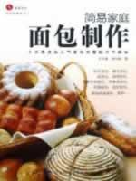 Immagine del venditore per simple home made bread (paperback)(Chinese Edition) venduto da liu xing