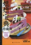 Seller image for baked Collection (Deluxe Edition) (Paperback)(Chinese Edition) for sale by liu xing