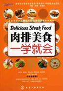 Imagen del vendedor de Fashion Food Pavilion: Steak cuisine a school will (with VCD CD-ROM 1) (Paperback)(Chinese Edition) a la venta por liu xing