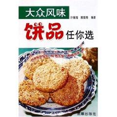 Imagen del vendedor de popular style bread products no matter how you choose (paperback)(Chinese Edition) a la venta por liu xing