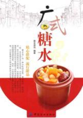 Immagine del venditore per Cantonese-style dessert (paperback)(Chinese Edition) venduto da liu xing